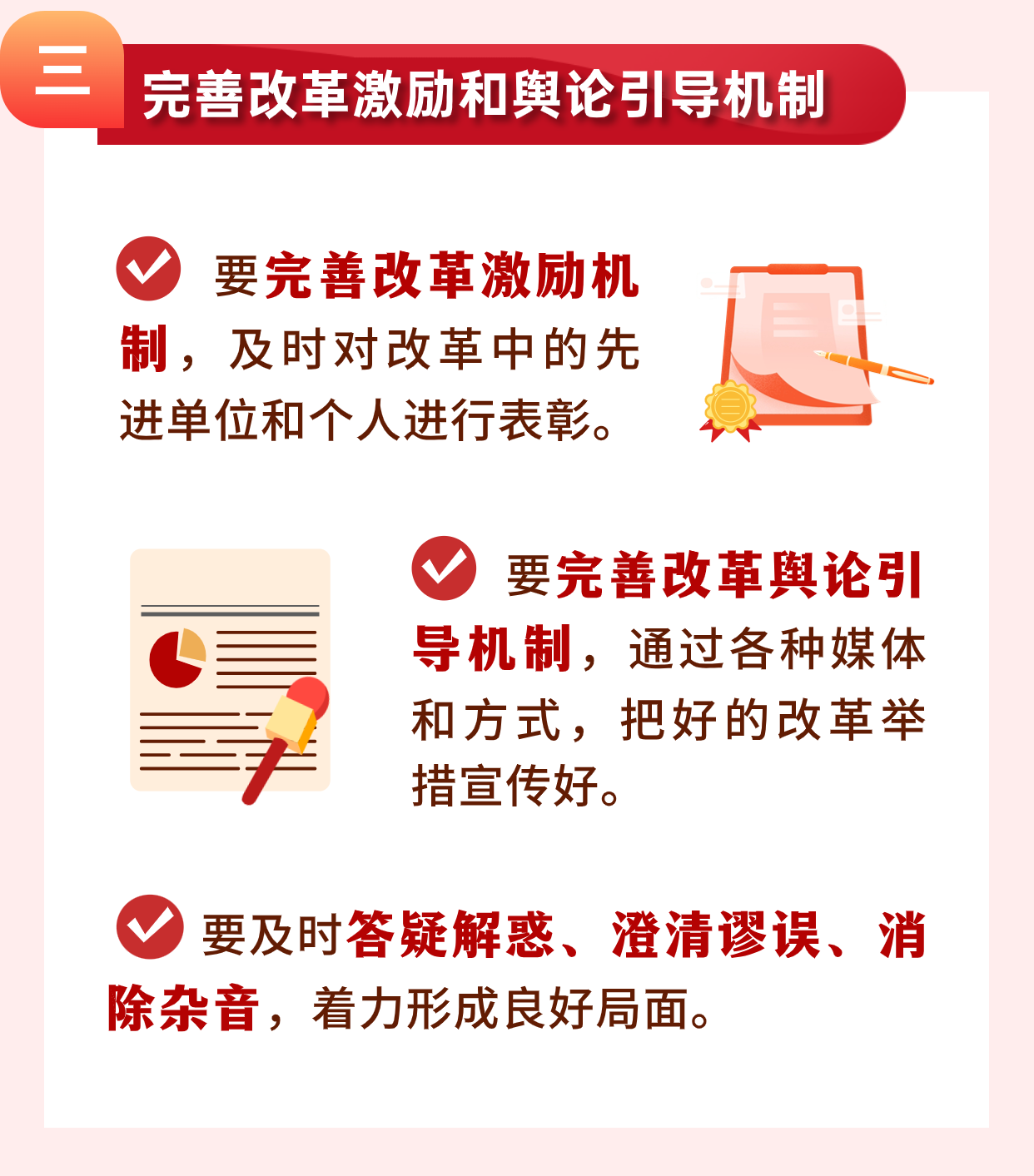 【学习园地】坚持党中央对进一步全面深化改革的集中领导，有哪些要求？