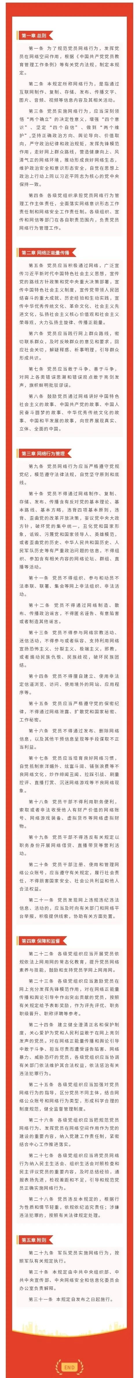 【学习园地】中国共产党党员网络行为规定